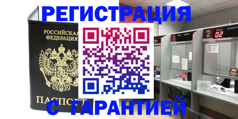 временная регистрация в Рошале